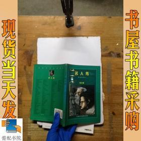 名人传:青少版:[缩写本]
