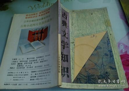 古典文学知识1994/5