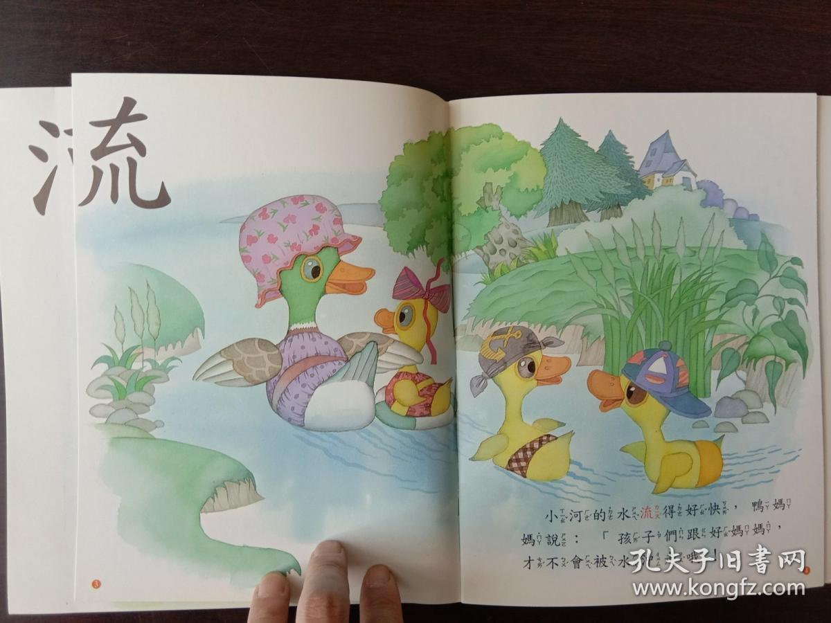 幼童语文教育系列小鸭丫学游泳 以水为部首的拼音书