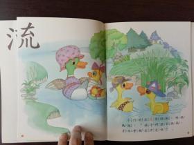 幼童语文教育系列小鸭丫学游泳 以水为部首的拼音书