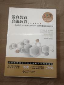 为了学生发展的课程变革：北京市潞河中学自主课程建设的创新探索