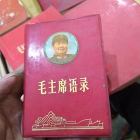 毛主席语录。为人民服务，《纪念白求恩》，《愚公移山》。毛主席语录，毛主席的五篇著作毛主席诗词。