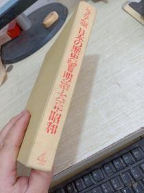 日本の历史明治大正昭和 4   日本原版32
