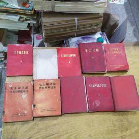 毛主席论整党。中国共产党第九次全国代表大会文件汇编。毛主席论青年运动和共青团。学习文献。无产阶级*****万岁三。毛主席语录马恩列斯语录。毛主席语录。毛主席的五篇哲学著作。毛主席《论党的建设》共十本