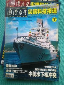 国际展望尖端科技报道2005年第2、5、7、9、11、12、13、14、20、22、23期 合售11本