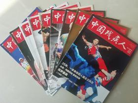 中国残疾人2014年9期合售.