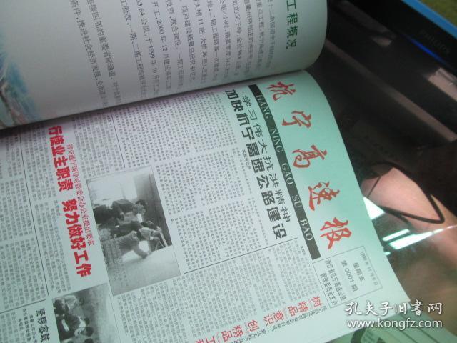 杭宁高速1998.11.6——2002.12.8  报刊合订本   完整无缺 如图自鉴