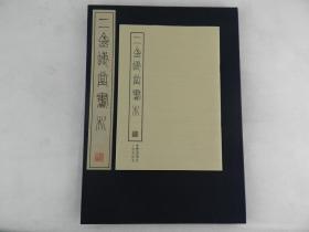 86年荣丰斋开店十周年纪念版【二金蝶堂书札】原装1函盒24张附1册全。全部珍贵信函 都是按原色原寸印制。极为珍贵，存世稀有