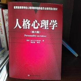 人格心理学：万千心理