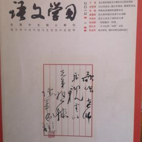 杂志《语文学习2013》第1.2.3.4.5.6.78.9.10.11.12期，月刊齐全，一共11本。