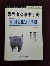 领导者必读书手册（盒装13册）