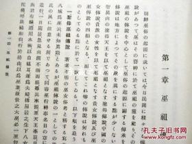 日文原版/朝鲜巫俗的研究 上下2册 1992年复刻版 赤松智城, 秋叶隆 编、学文阁　