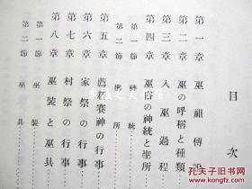 日文原版/朝鲜巫俗的研究 上下2册 1992年复刻版 赤松智城, 秋叶隆 编、学文阁　