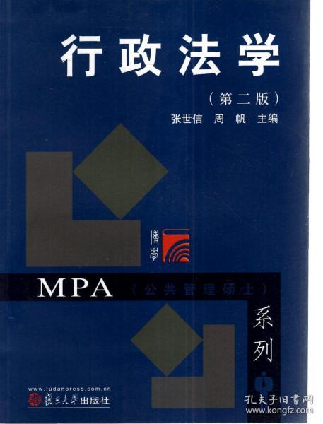 行政法学第二版、组织行为学.2册合售