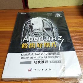 Aperture 3修出好照片（附CD光盘1张）