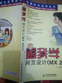 跟我学网页设计(MX 2004)