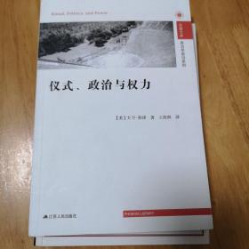 仪式、政治与权力