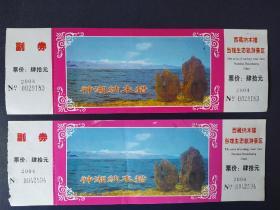 西藏门票：神湖纳木措