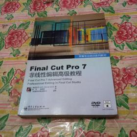 Final Cut Pro 7非线性编辑高级教程