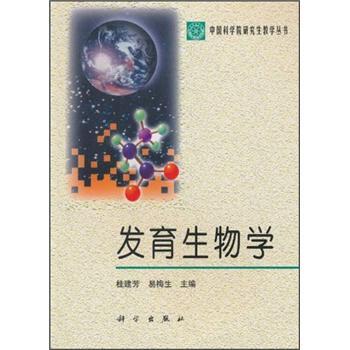 发育生物学