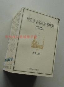 正版现货 傅雷译巴尔扎克名作集全6卷 1998年河南人民出版社