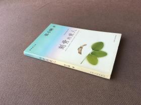 刻骨的爱人