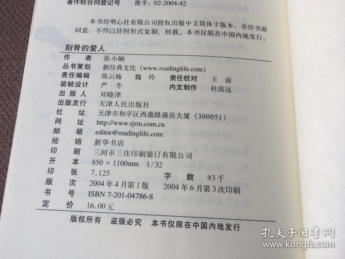 刻骨的爱人