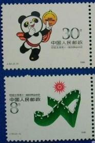 1988年发行邮票J151亚运会（第一组）集邮 收藏