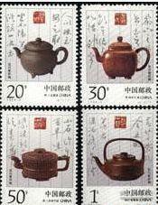 1994-5 宜兴紫砂陶 特种邮票 集邮 收藏