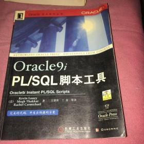Oracle9i PL/SQL脚本工具