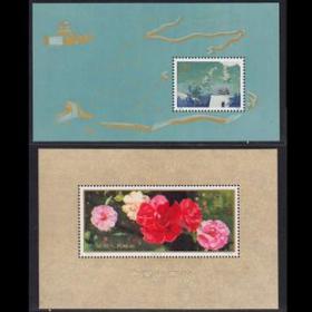 1979年邮票T37 T38山茶花 长城 一对 小型张 全品