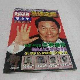 百柳 1998年第6期