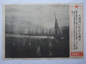 民国时期1940年1月1日 大坂每日写真特报 山西省风陵渡 山西省运城市芮城县