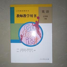 教师教学用书  英语七年级下册[附两张光盘]