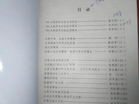 大禹论:95大禹学术讨论会论文集