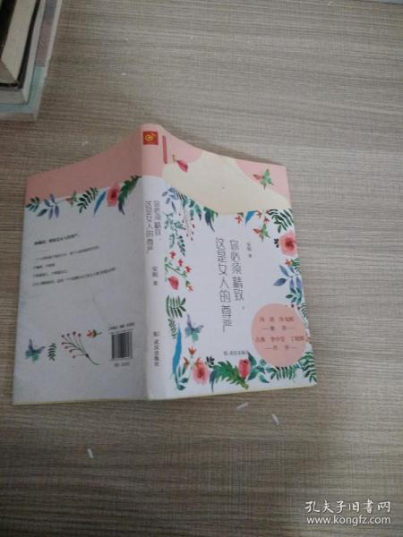 你必须精致，这是女人的尊严