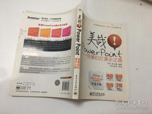 美哉!PowerPoint:完美幻灯演示之路 带光盘一张