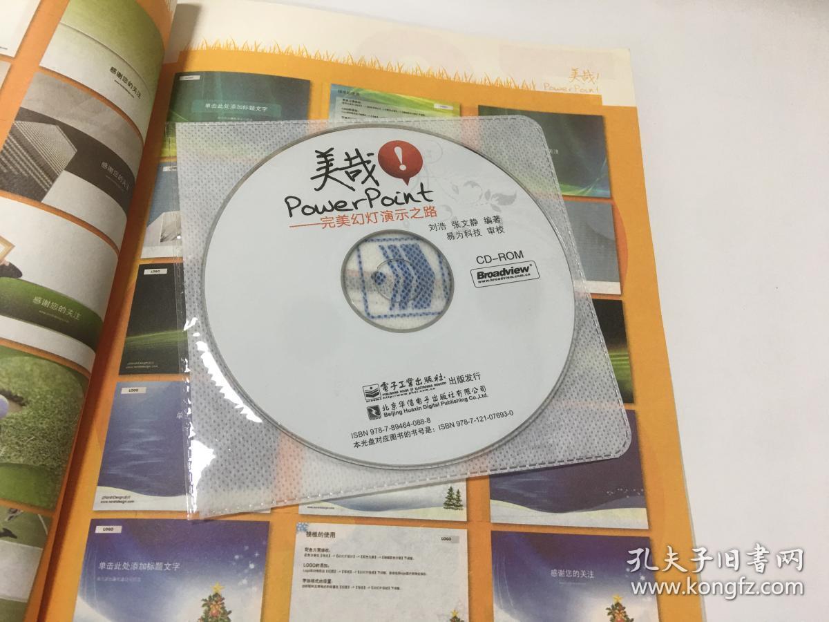 点击查看原图 美哉!PowerPoint:完美幻灯演示之路 带光盘一张