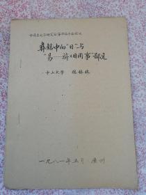 彝铭中的“日”与“易……旂×日用事"鄙见,(YA379)
