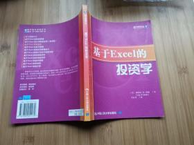 基于Excel的投资学