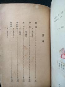 新文学珍本，鲁迅《一天的工作》，1933年初版