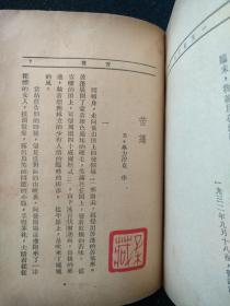 新文学珍本，鲁迅《一天的工作》，1933年初版