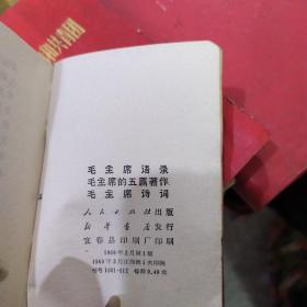 毛主席语录。为人民服务，《纪念白求恩》，《愚公移山》。毛主席语录，毛主席的五篇著作毛主席诗词。