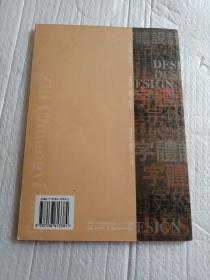 现代设计教学丛书：字体创意设计