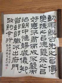 著名书法家 中国书协会员 河南省书协理事 夏京州 隶书斗方