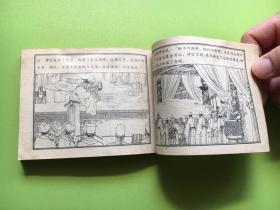 中国历史演义故事《宋史》之十---王安石变法（大缺本）非馆藏，每页已检查核对不缺页