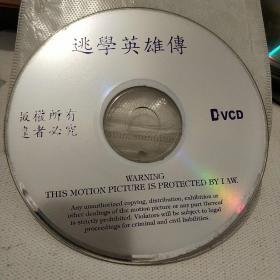 逃学英雄传 裸碟VCD电影