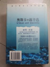 澳大利亚文学作品选 奥斯卡和露辛达