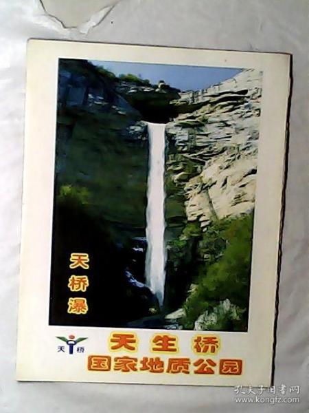 天桥瀑-天生桥 国家地质公园，有发票