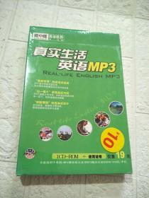 真实生活英语MP3（1CD+使用说明）未来封